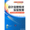 

用友ERP实验中心精品教材：会计信息系统实验教程（用友ERP-U 8.61第2版）（附光盘）