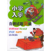 

小学入学自测试题续编