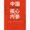 

中国房地产策划核心内参
