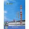 

中国三峡输变电工程科技创新卷