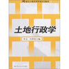 

土地行政学