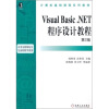 

Visual Basic.NET程序设计教程第2版