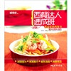 

西餐达人速成班我最爱的西餐书