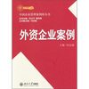 

外资企业案例