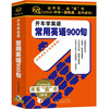 

常用英语900句附1本书（7CD）