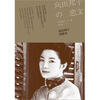 

向田邦子的情书