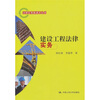 

建设工程法律实务