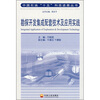 

勘探开发集成配套技术及应用实践