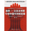 

趋势：以自主创新引领中国可持续发展