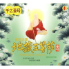 

南无地藏王菩萨圣号（CD）