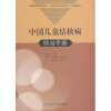 

中国儿童结核病防治手册