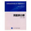 

内科疾病诊治要点及习题系列丛书：肾脏病分册