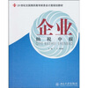 

企业纳税申报