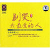 

别哭我最爱的人CD