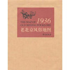 

1936年老北京风俗地图（手工绘制）