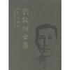 

刘敦桢全集（第7卷）