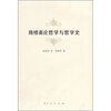 

陈修斋论哲学与哲学史