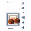 

核桃卢谈核桃