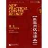 

北京市高等教育精品教材·新实用汉语课本（第2版）（英文注释）1：课本（附MP3光盘1张）