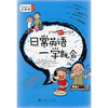 

日常英语一学就会（附光盘）