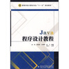 

Java程序设计教程