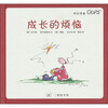 

快乐使者OUPS：成长的烦恼