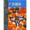 

新视觉影像：广告摄影