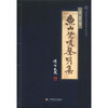 

鱼山梵呗声明集