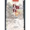 

万物有灵