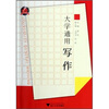 

大学通用写作
