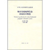 

城市基础地理信息系统技术规范（CJJ100—2004）