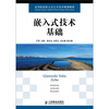 

嵌入式技术基础