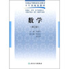 

全国高等职业技术教育卫生部规划教材：数学（第2版）