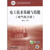 

中等职业教育课程改革国家规划新教材电工技术基础与技能电气电力类