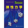 

弹性力学