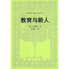 

教育与新人