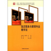 

饭店服务与管理专业教学法