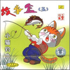 

故事盒5：小猫钓鱼（CD）