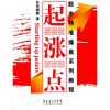 

起涨点