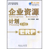 

企业资源计划 第三版