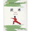 

武术