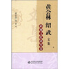 

黄会林绍武文集：影视文化研究卷