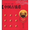 

中国古钱币
