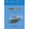 

普通高等教育“十二五”规划教材石油化工工艺学