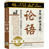 

论语（4CD）
