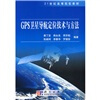 

GPS卫星导航定位技术与方法/21世纪高等院校教材