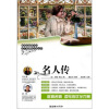 

名人传/语文新课标必读丛书