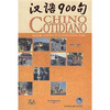 

汉语900句西班牙语版附CD光盘3张+DVD-ROM光盘1张