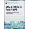 

建设工程招投标与合同管理