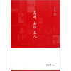 

名刊 名编 名人